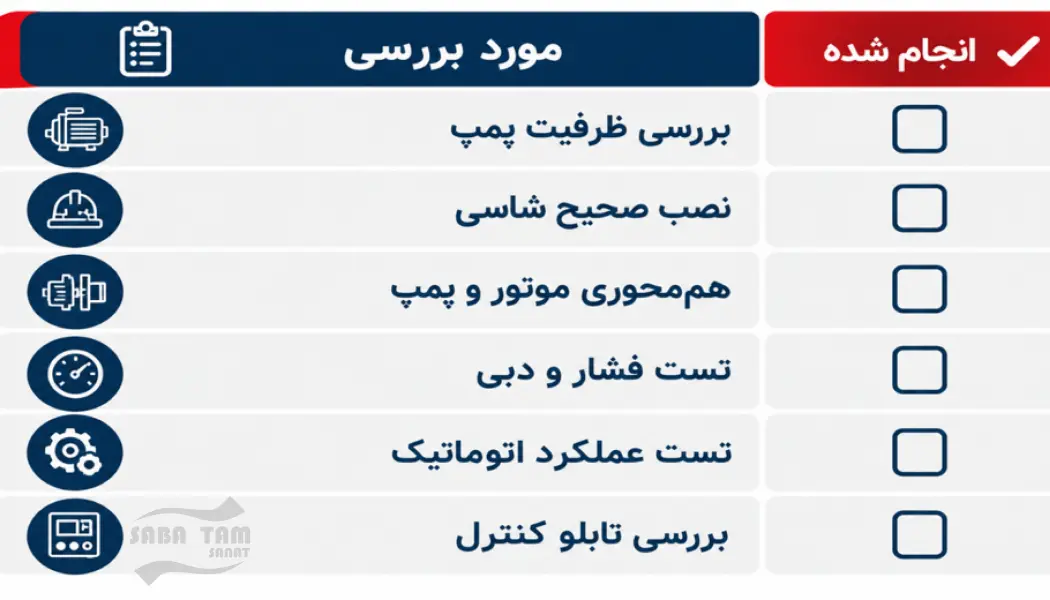 طریقه نصب پمپ آتش نشانی