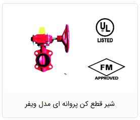 شیر پروانه ای فلنج دار