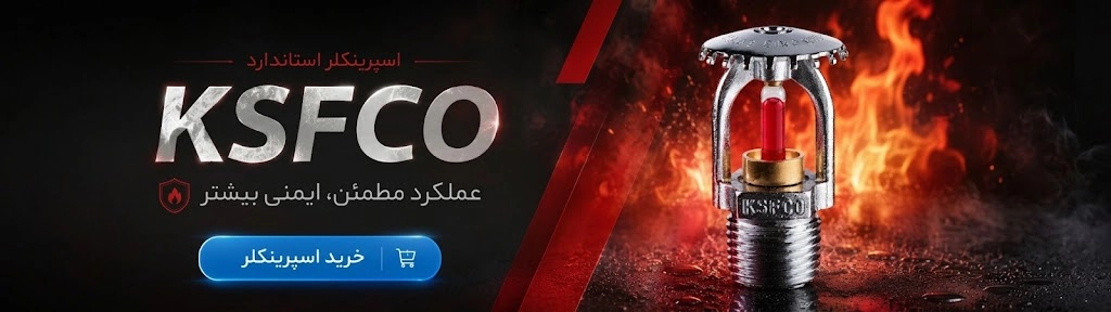 قیمت اسپرینکلر